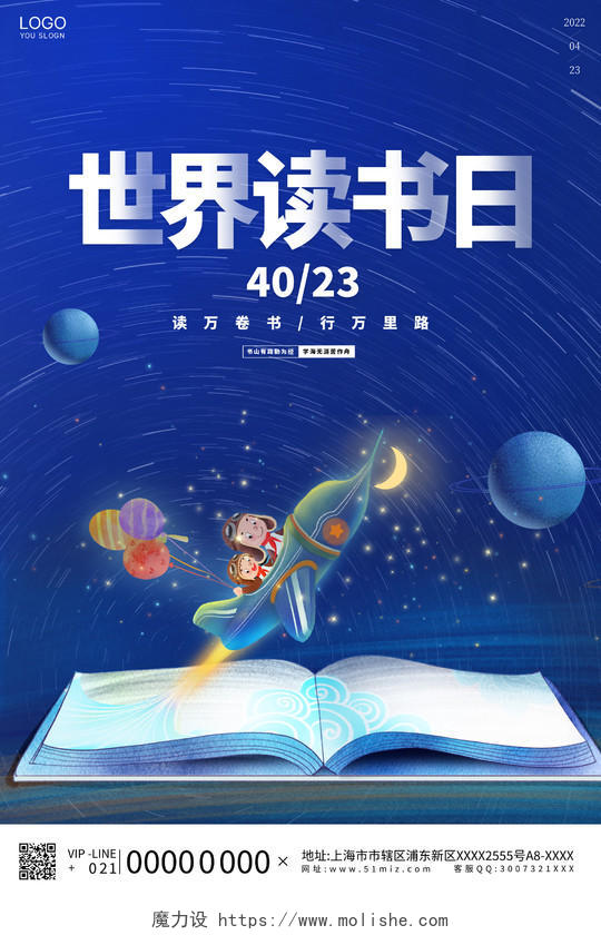 时尚大气4月23日世界读书日宇航员宣传海报